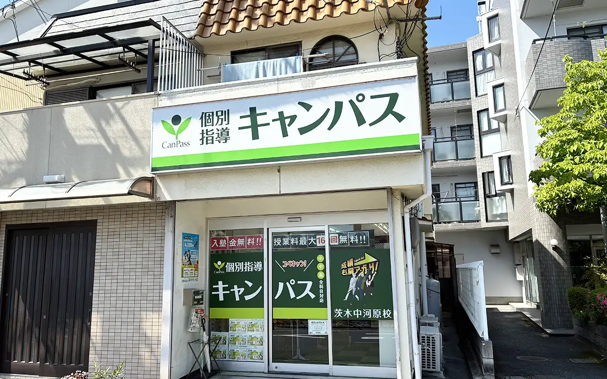 個別指導キャンパス 茨木中河原校の外観1