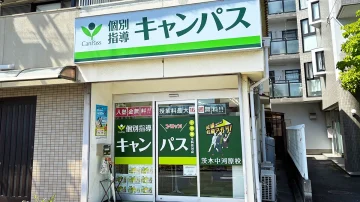 茨木中河原校（茨木駅）