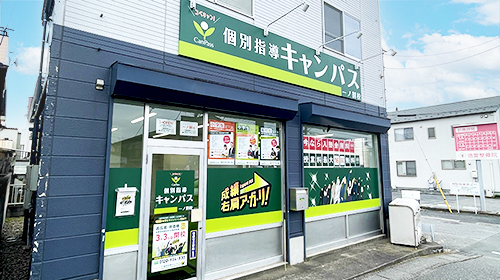 個別指導キャンパス 一ノ割校の外観