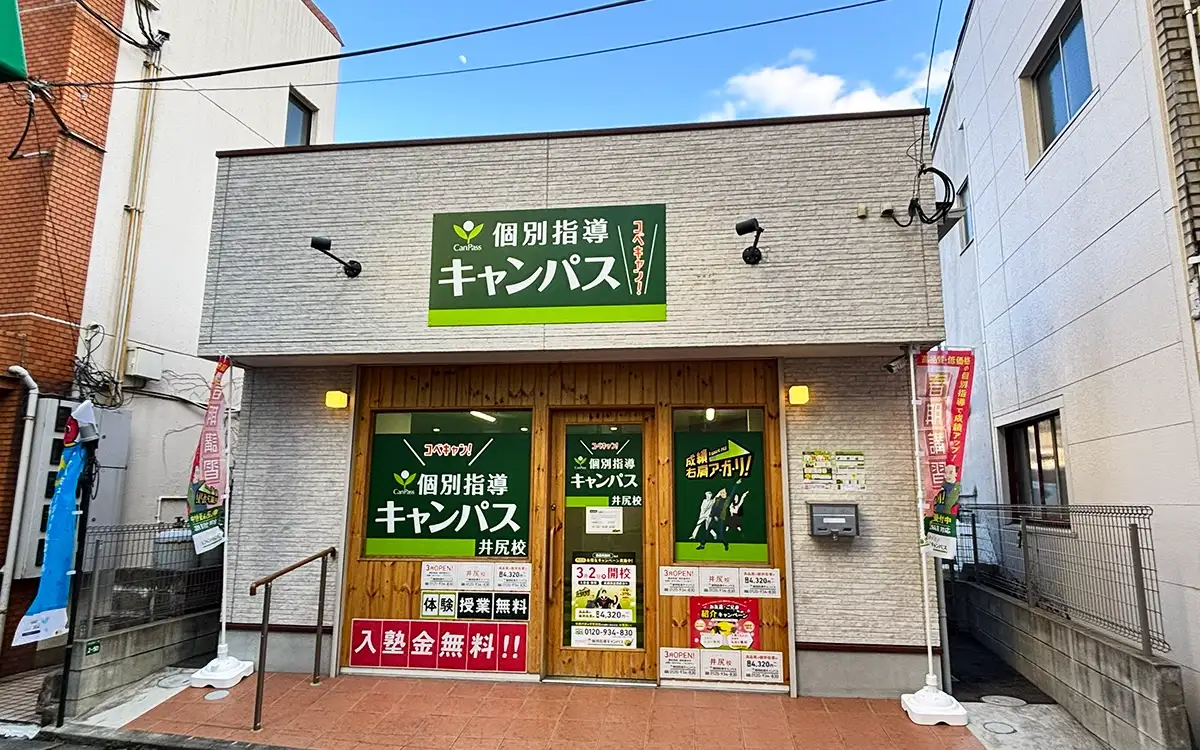 個別指導キャンパス 井尻校の外観1