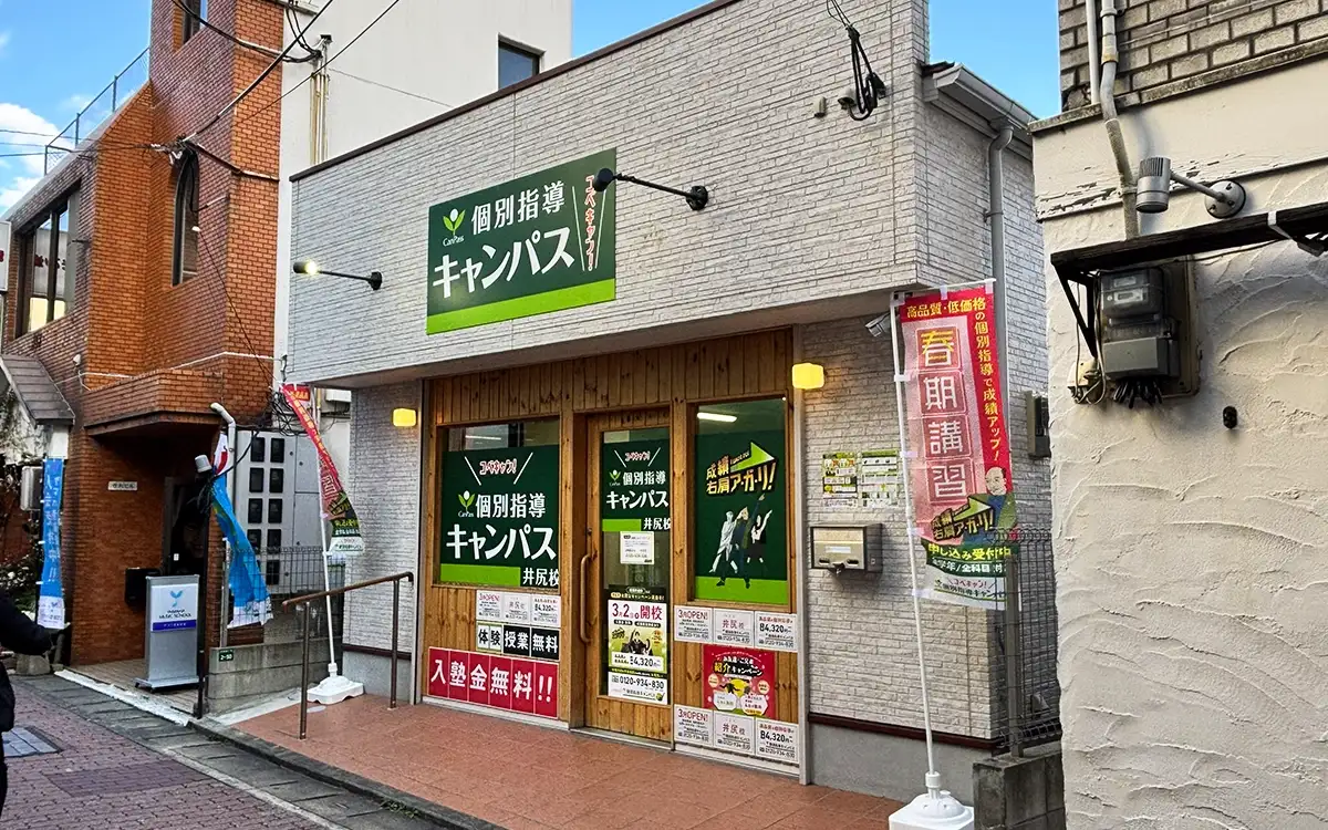 個別指導キャンパス 井尻校の外観2