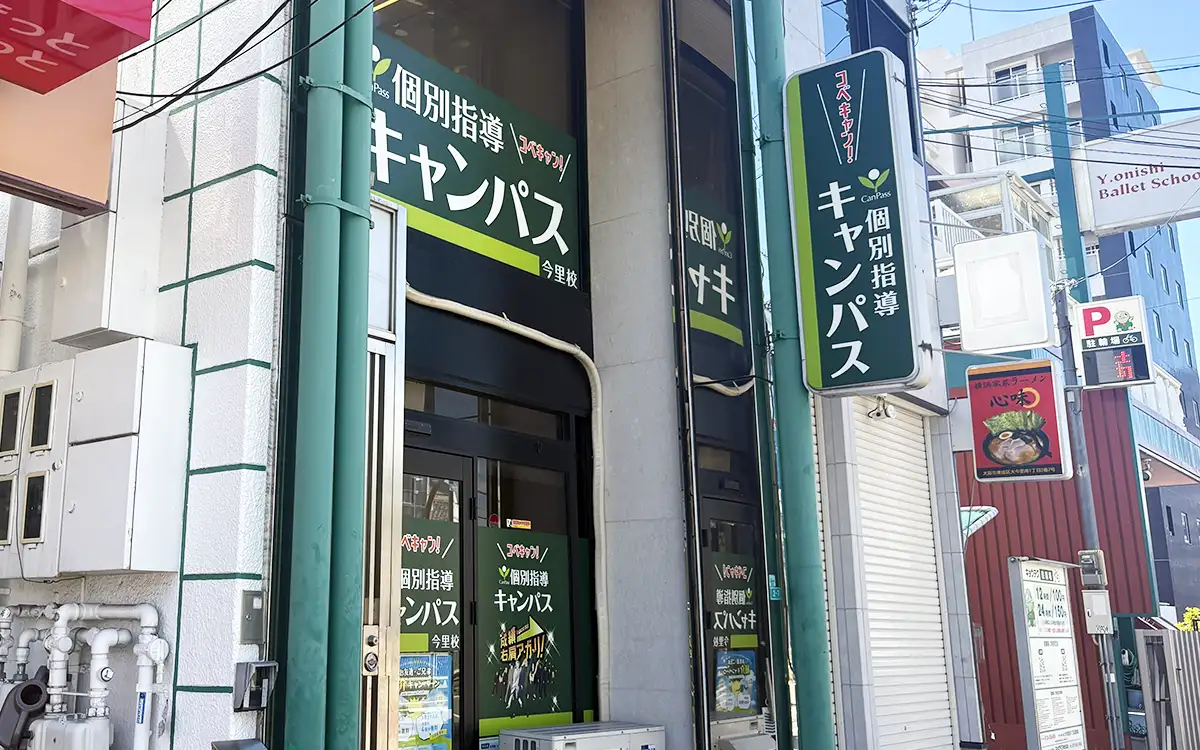 個別指導キャンパス 今里校の外観2
