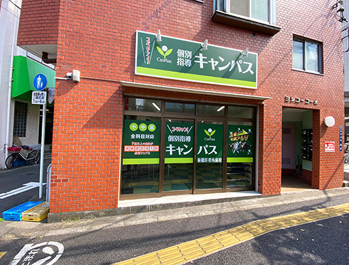 個別指導キャンパス 板橋区役所前校の外観