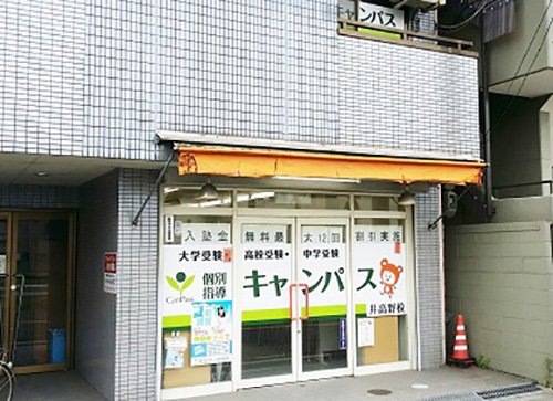 個別指導キャンパス 井高野校の外観