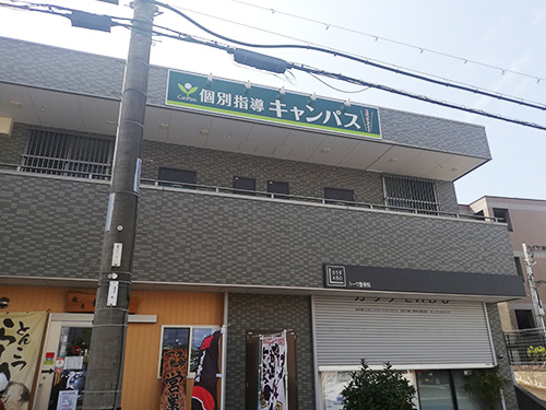 個別指導キャンパス 泉ヶ丘深阪校の外観