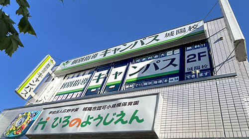 個別指導キャンパス 城陽校の外観