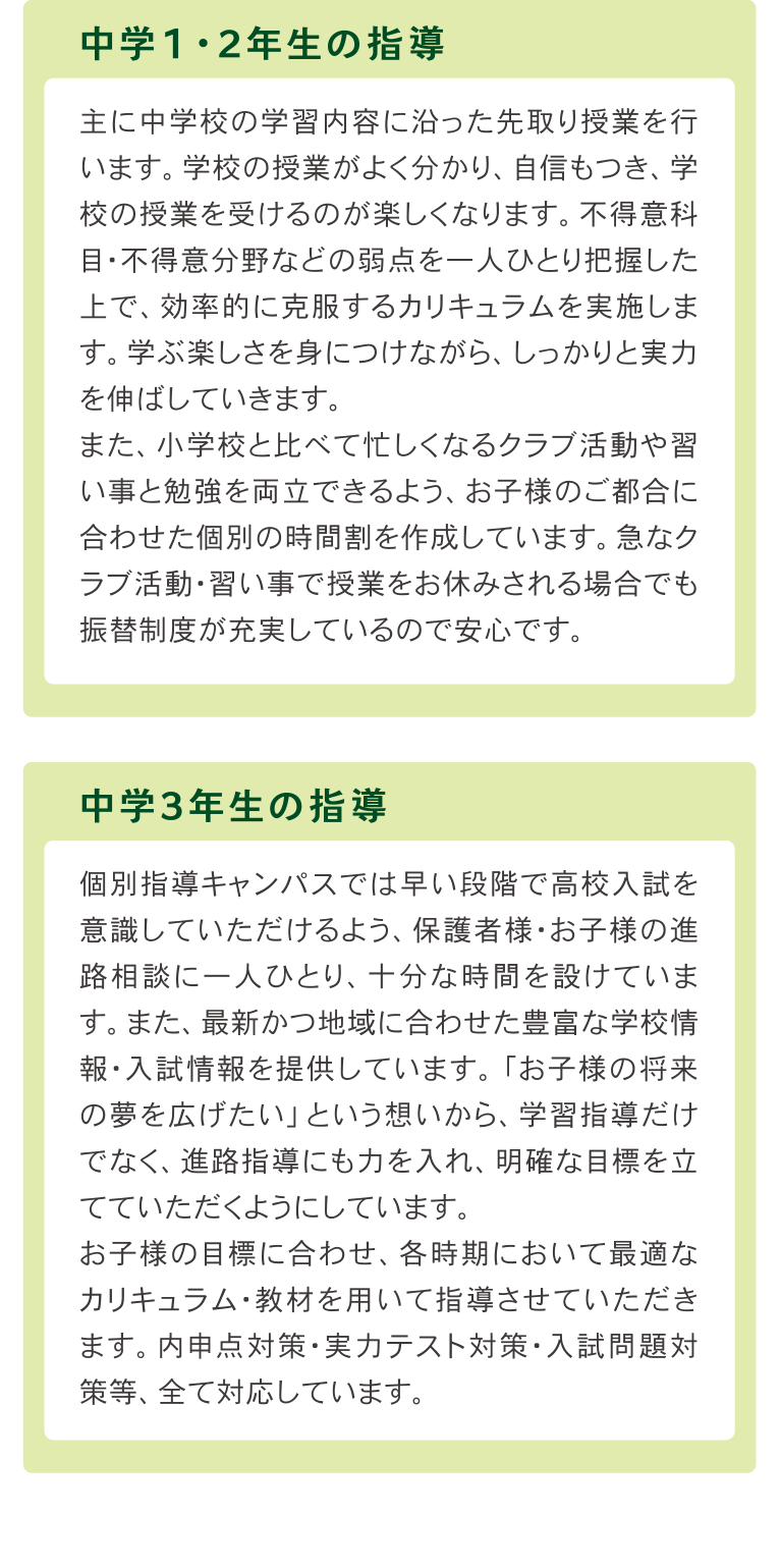 中学１・２・３年生の指導