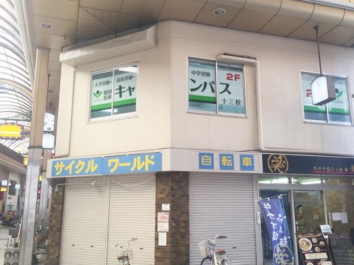 個別指導キャンパス 十三校の外観