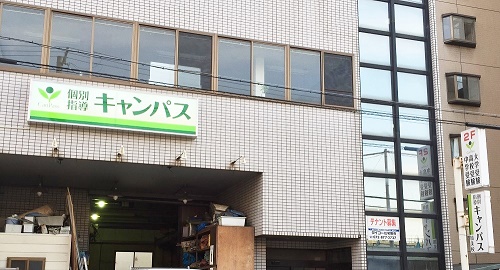 個別指導キャンパス 加美校の外観