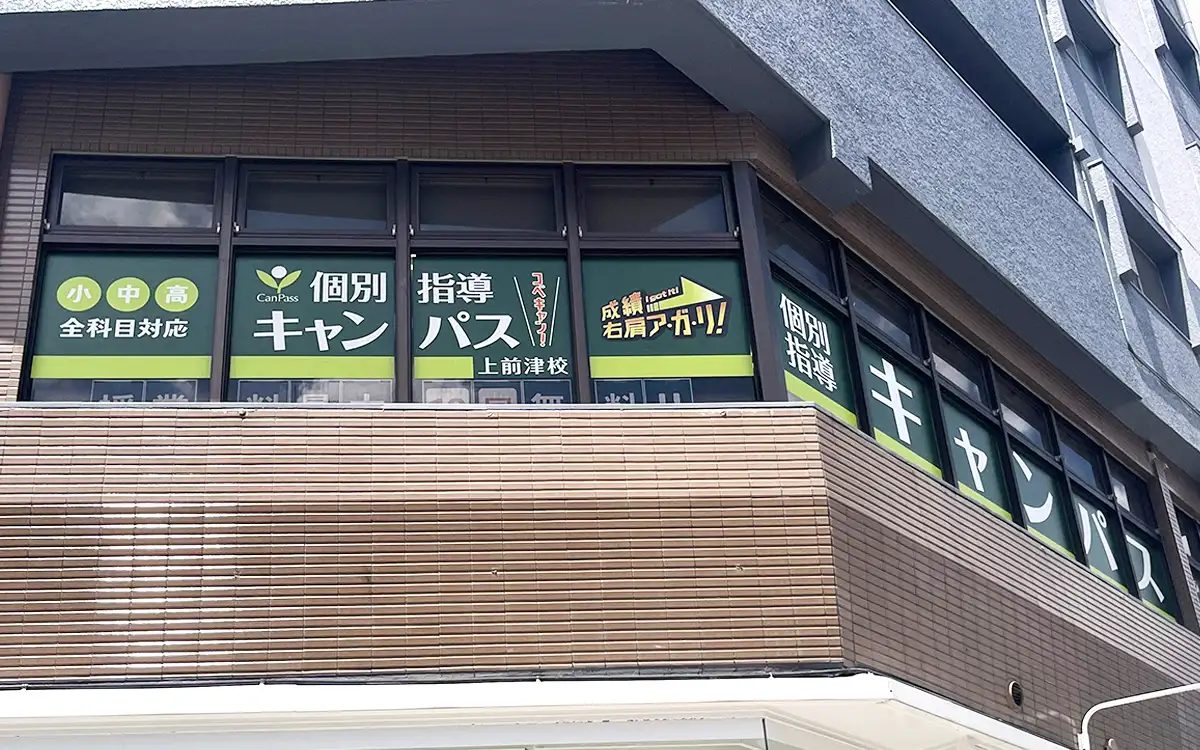 上前津校（上前津駅）