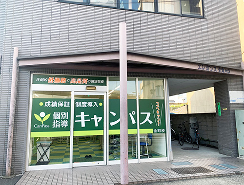個別指導キャンパス 金町校の外観