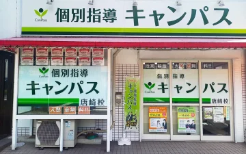 唐崎校（唐崎駅）