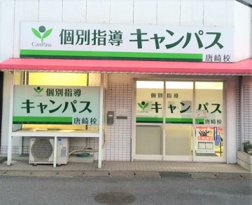 唐崎校（唐崎駅）