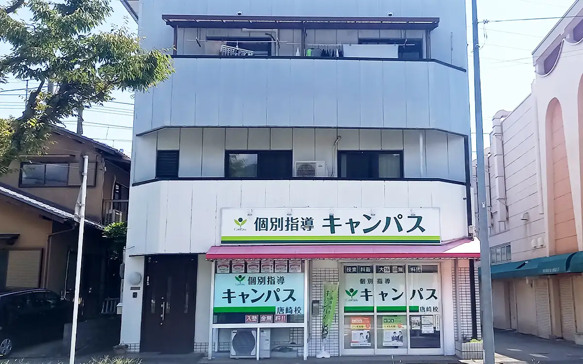 個別指導キャンパス 唐崎校の外観2