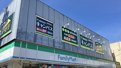 個別指導キャンパス 柏原校の外観