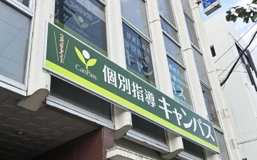 春日井校（春日井駅）
