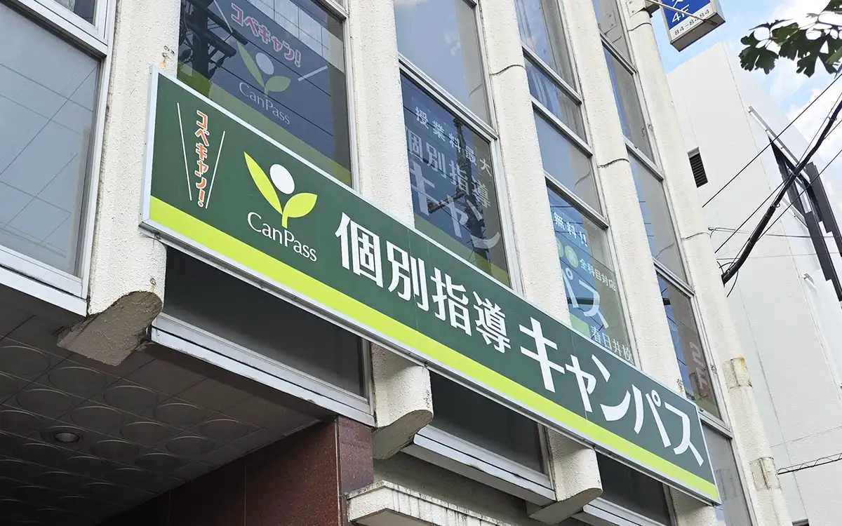 春日井校（春日井駅）