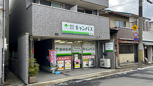 個別指導キャンパス 桂校の外観