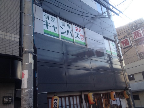 個別指導キャンパス 河内永和校の外観