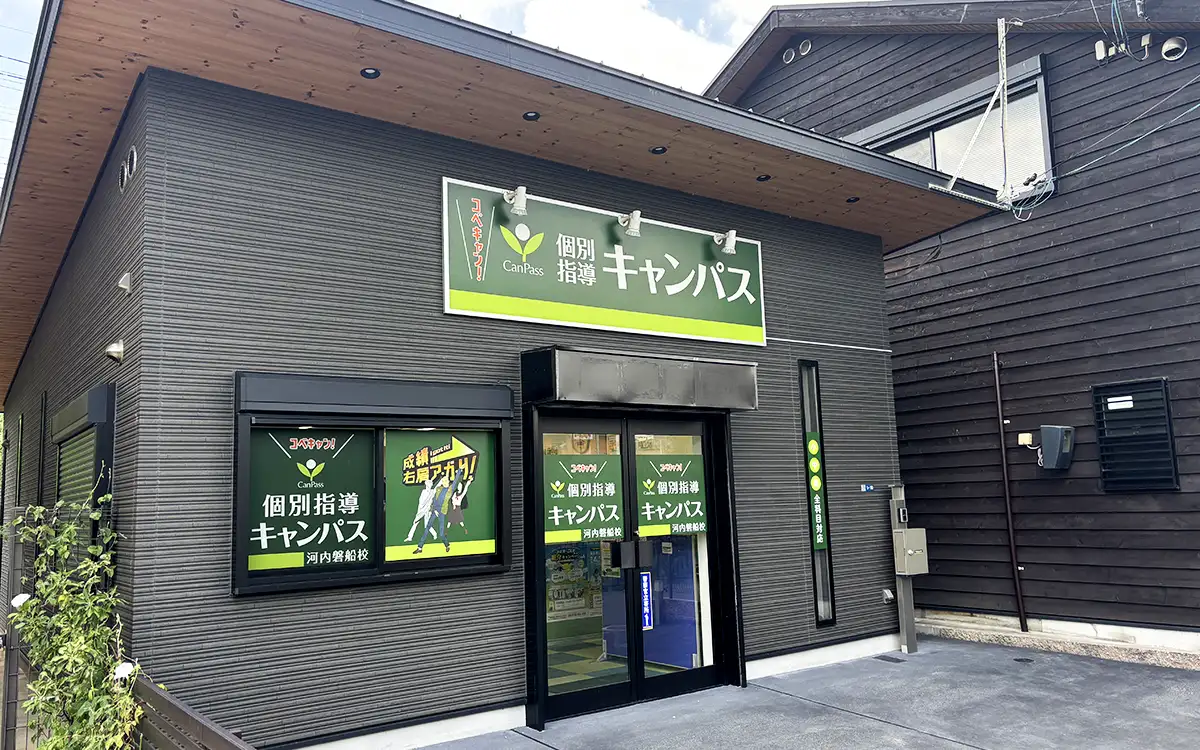 個別指導キャンパス 河内磐船校の外観1