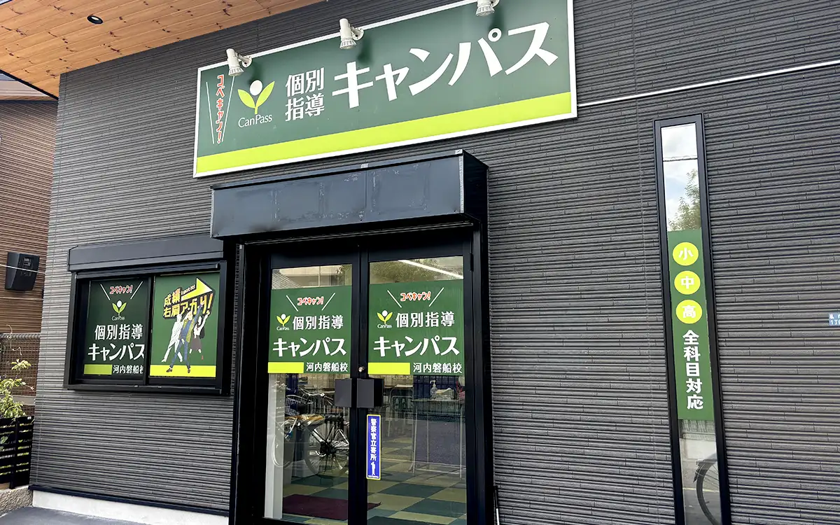 個別指導キャンパス 河内磐船校の外観2