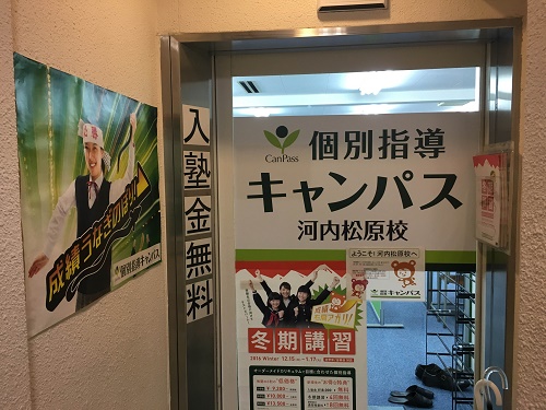 個別指導キャンパス 河内松原校の外観