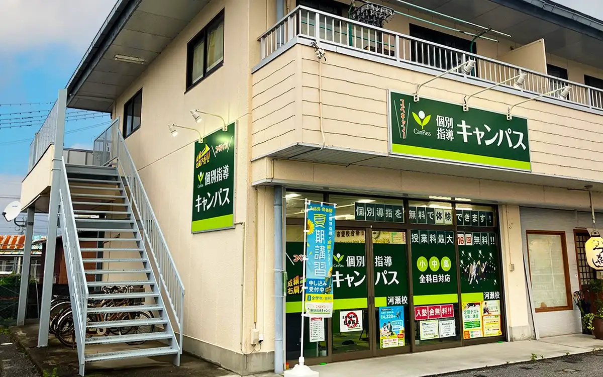 個別指導キャンパス 河瀬校の外観2