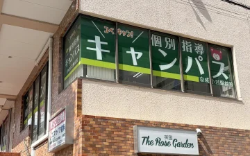 京成小岩駅前校（京成小岩駅）