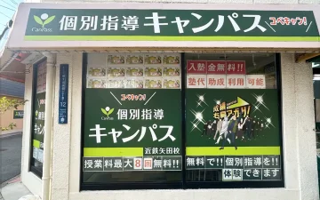 近鉄矢田校（矢田駅）
