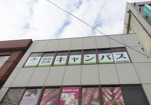 個別指導キャンパス 喜連瓜破校の外観