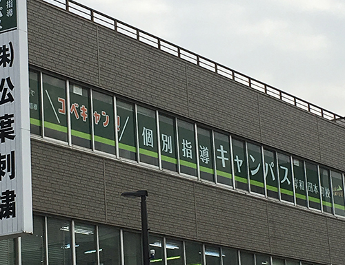 個別指導キャンパス 岸和田本町校の外観