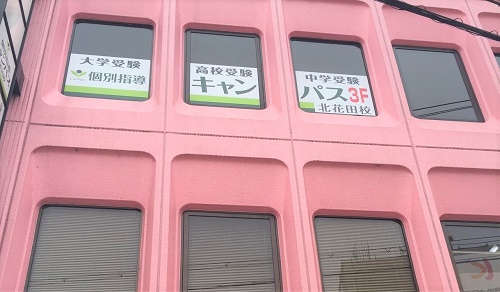 個別指導キャンパス 北花田校の外観