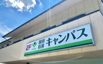 北生駒校（学研北生駒駅）