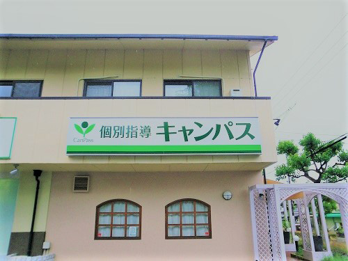 個別指導キャンパス 北生駒校の外観