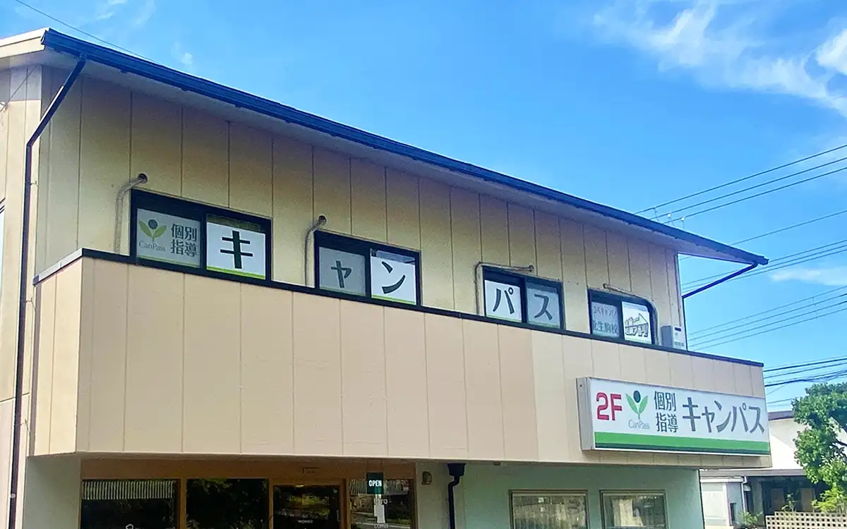 個別指導キャンパス 北生駒校の外観2