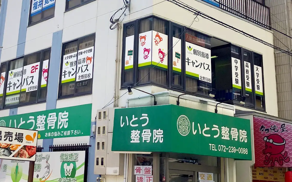 個別指導キャンパス 北野田校の外観2