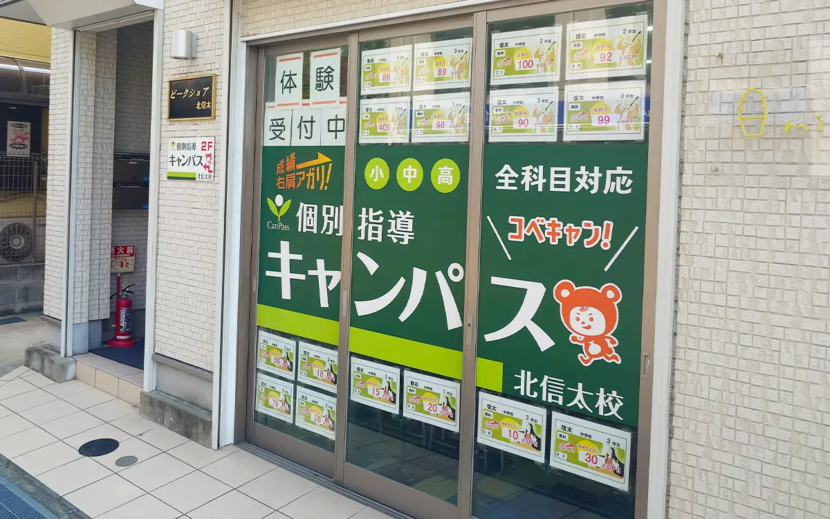 個別指導キャンパス 北信太校の外観2