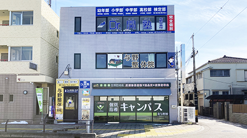 個別指導キャンパス 北与野校の外観