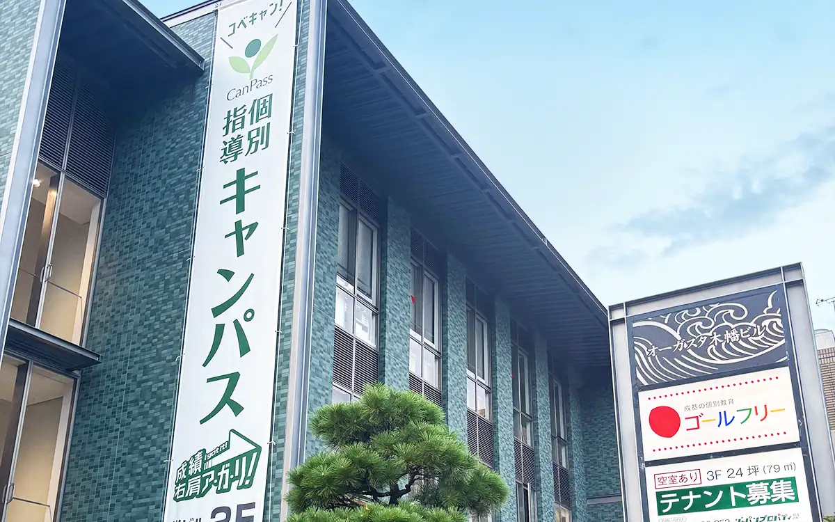 個別指導キャンパス 木幡校の外観1