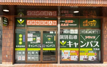 甲西校（甲西駅）