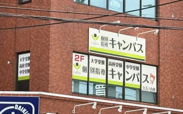 久万ノ台校（衣山駅）
