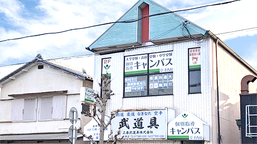 個別指導キャンパス 草津西校の外観