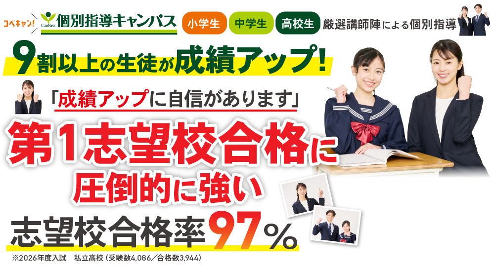 第一志望校合格に圧倒的に強い