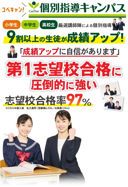 第一志望校合格に圧倒的に強い