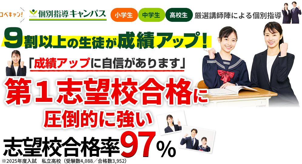 第1志望校合格に圧倒的に強い