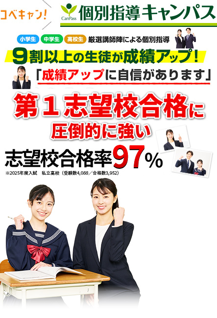 第1志望校合格に圧倒的に強い