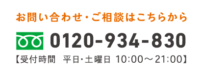 お問い合わせ・ご相談はこちらから