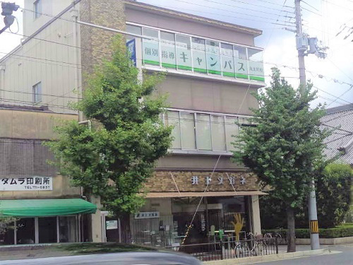 個別指導キャンパス 丸太町校の外観