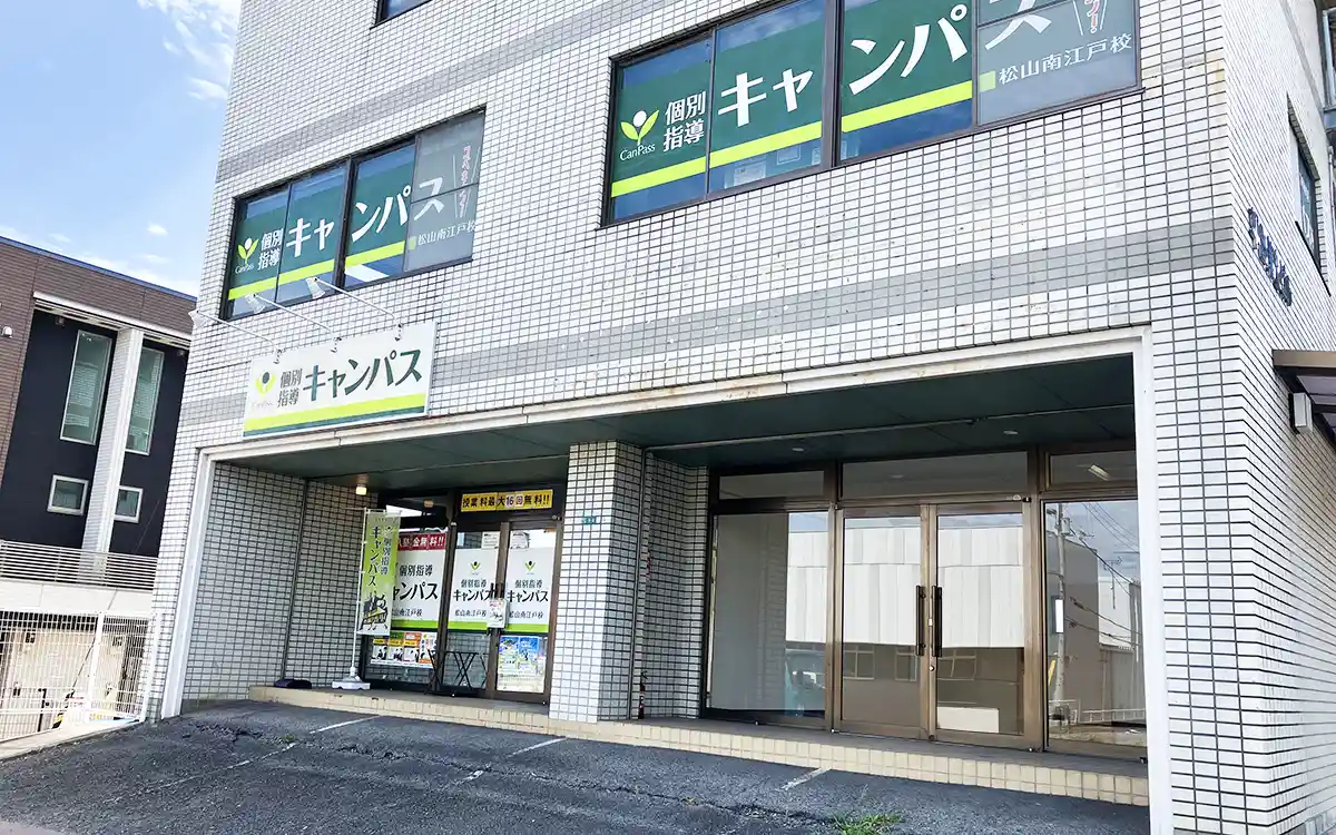個別指導キャンパス 松山南江戸校の外観2