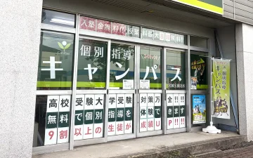 名城公園北校（名城公園駅）